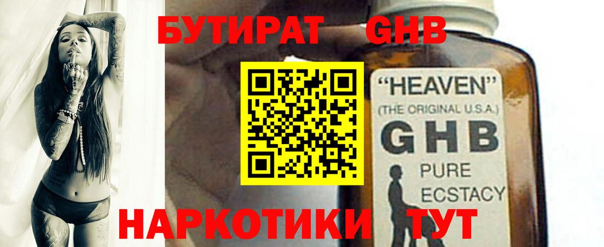 Бутират буратино Хасавюрт