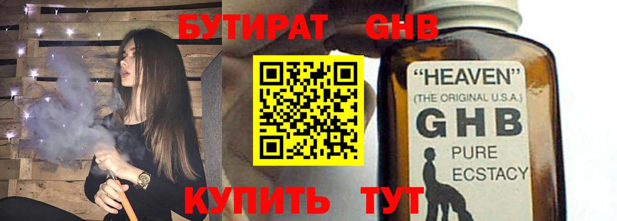 Хасавюрт  Бутират бутандиол  Бутират  Вход с VPN 