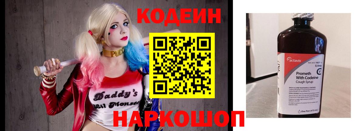 Кодеин Purple Drank  Вход с VPN  Хасавюрт 
