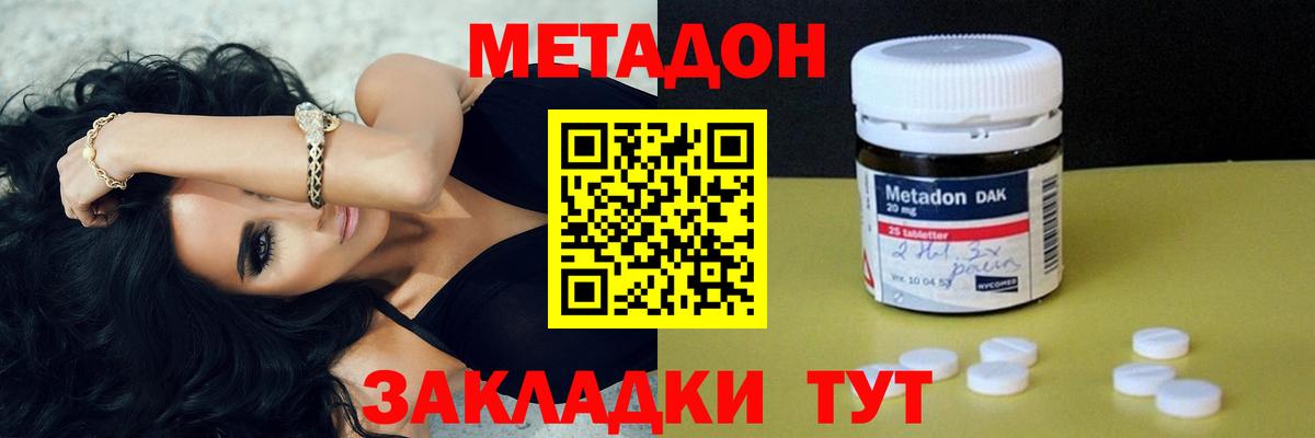 МЕТАДОН мёд  Вход с VPN  Хасавюрт  Метадон methadone 