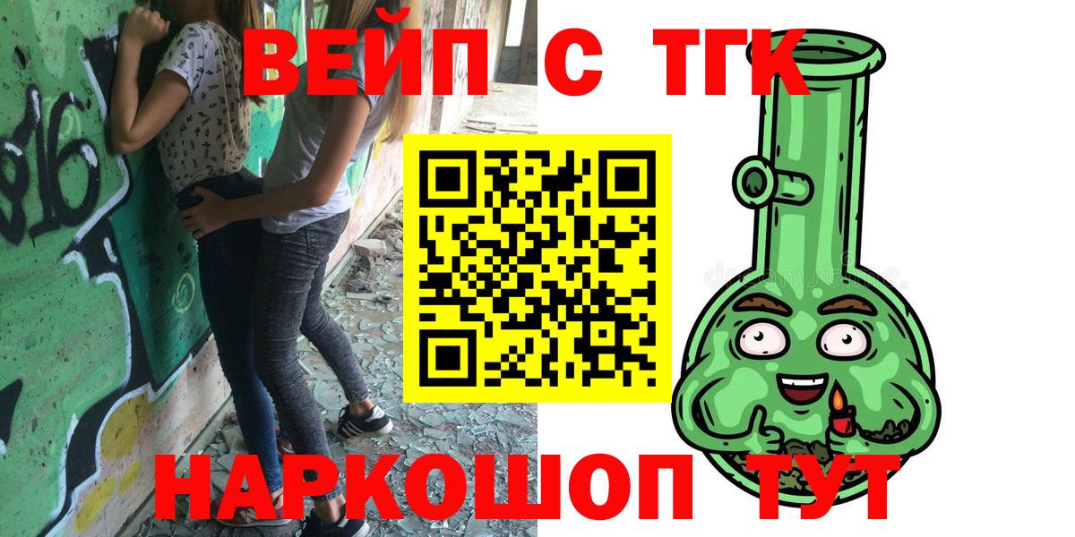 ТГК Wax  ТГК вейп с тгк  Хасавюрт  закладка  Вход с VPN 